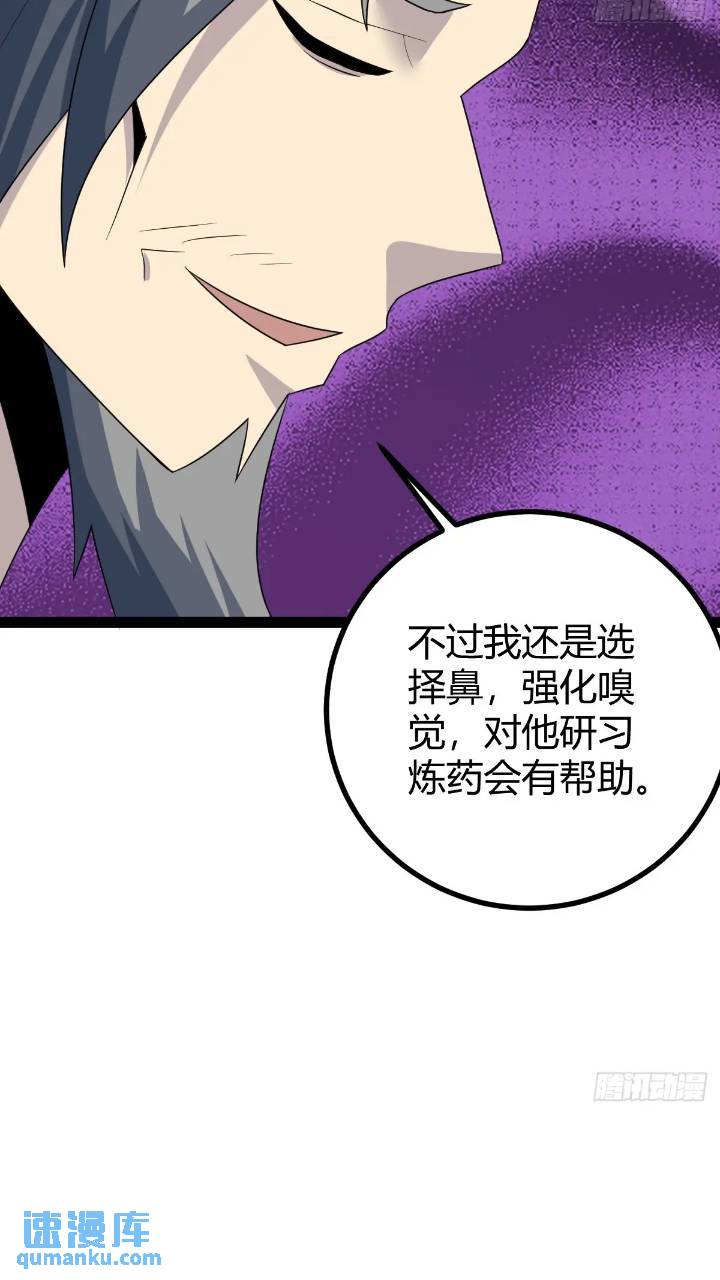 🍚修仙死路一条 59 第41页