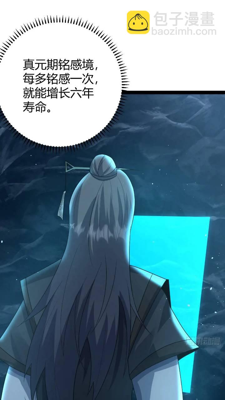 🍚修仙死路一条 59 第42页