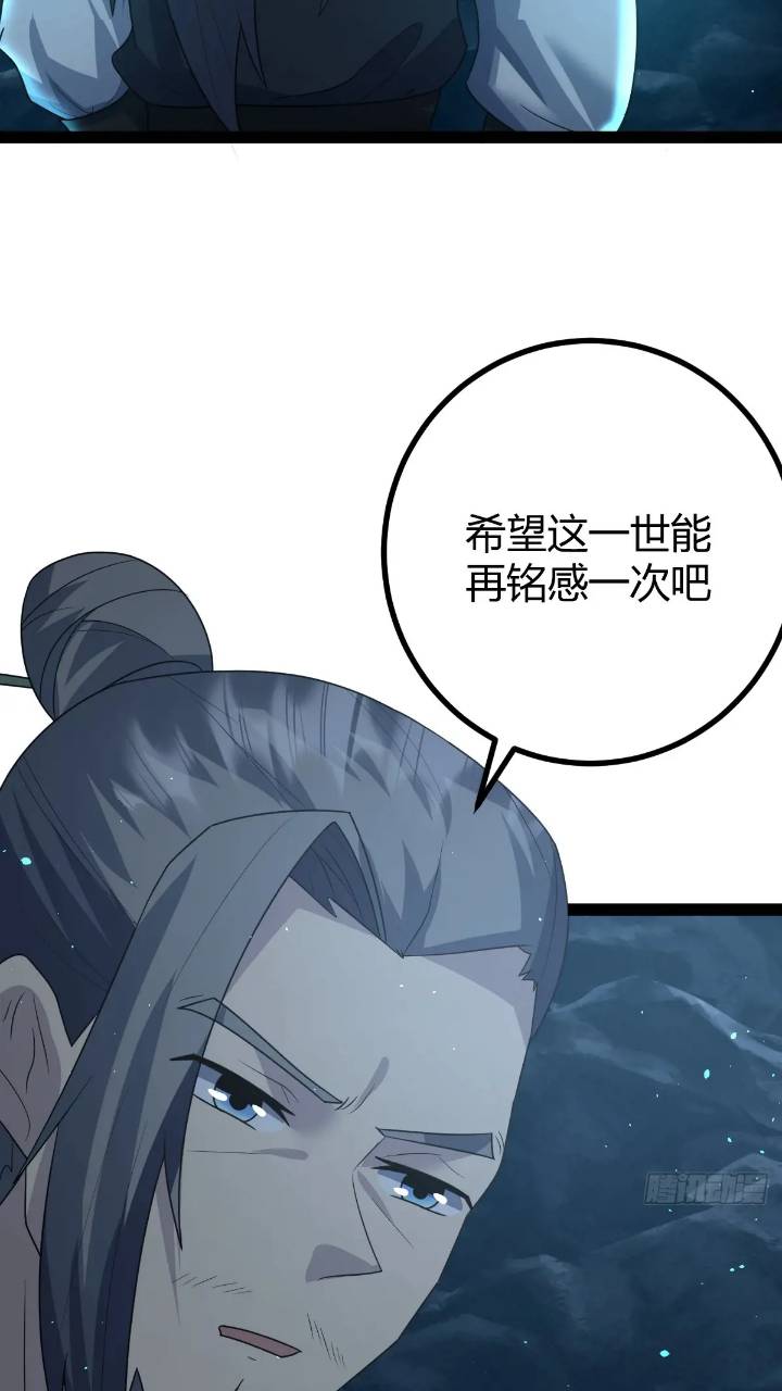 🍚修仙死路一条 59 第43页