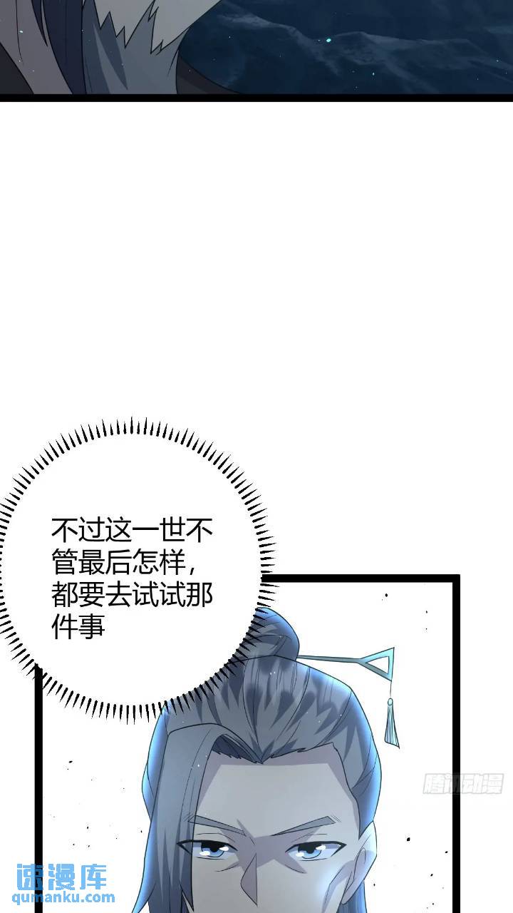 🍚修仙死路一条 59 第44页