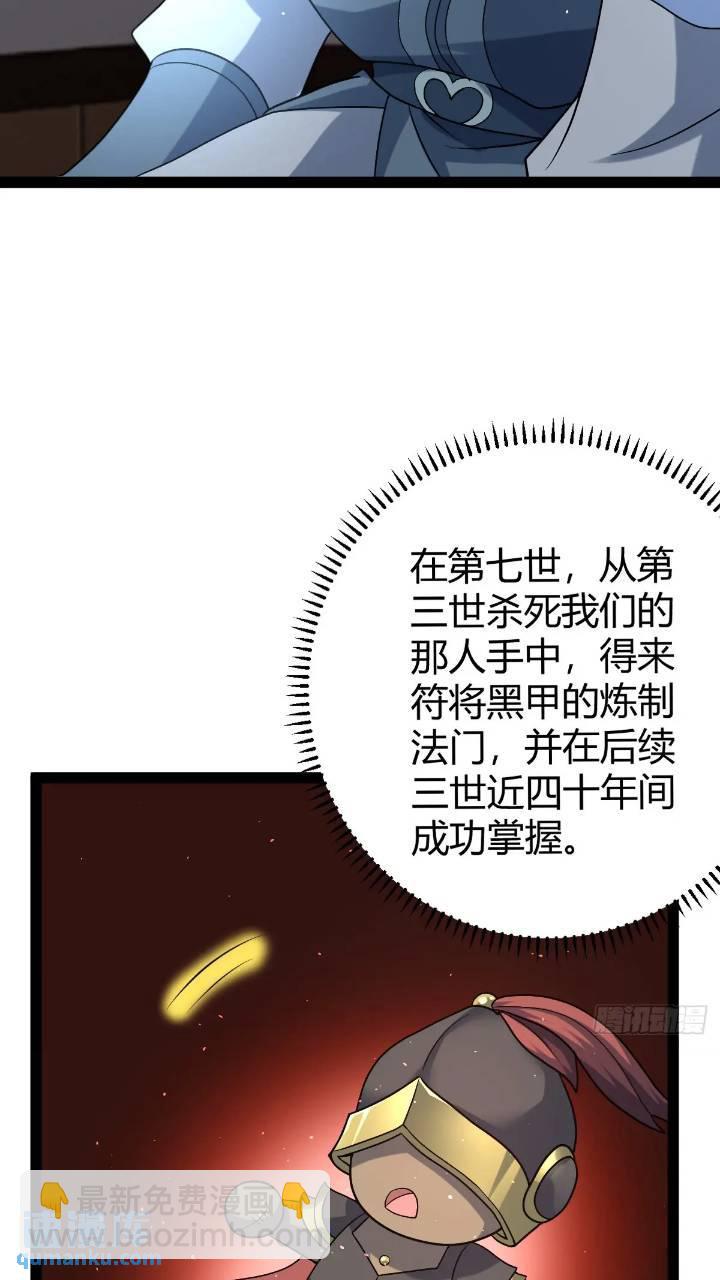 🍚修仙死路一条 61 第12页