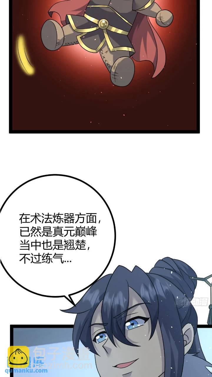 🍚修仙死路一条 61 第13页