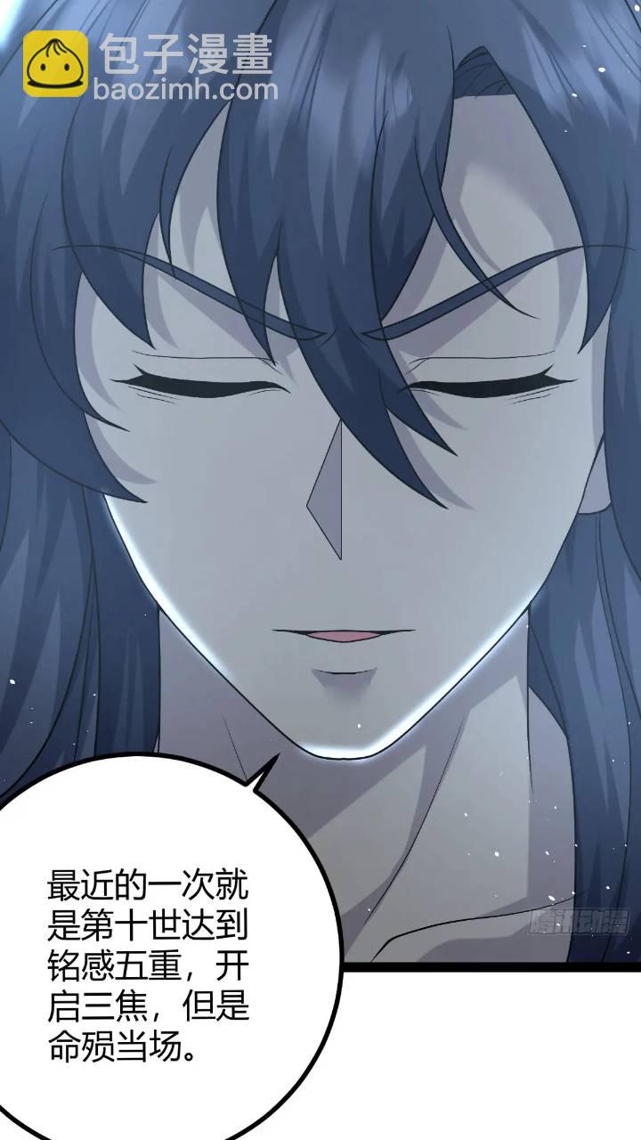 🍚修仙死路一条 61 第15页