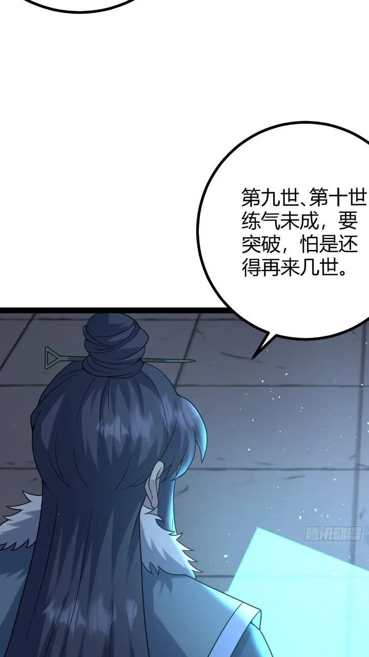 🍚修仙死路一条 61 第16页