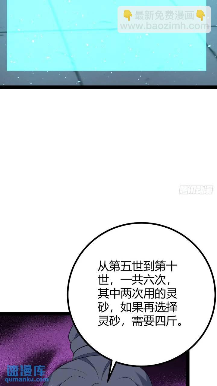 🍚修仙死路一条 61 第18页