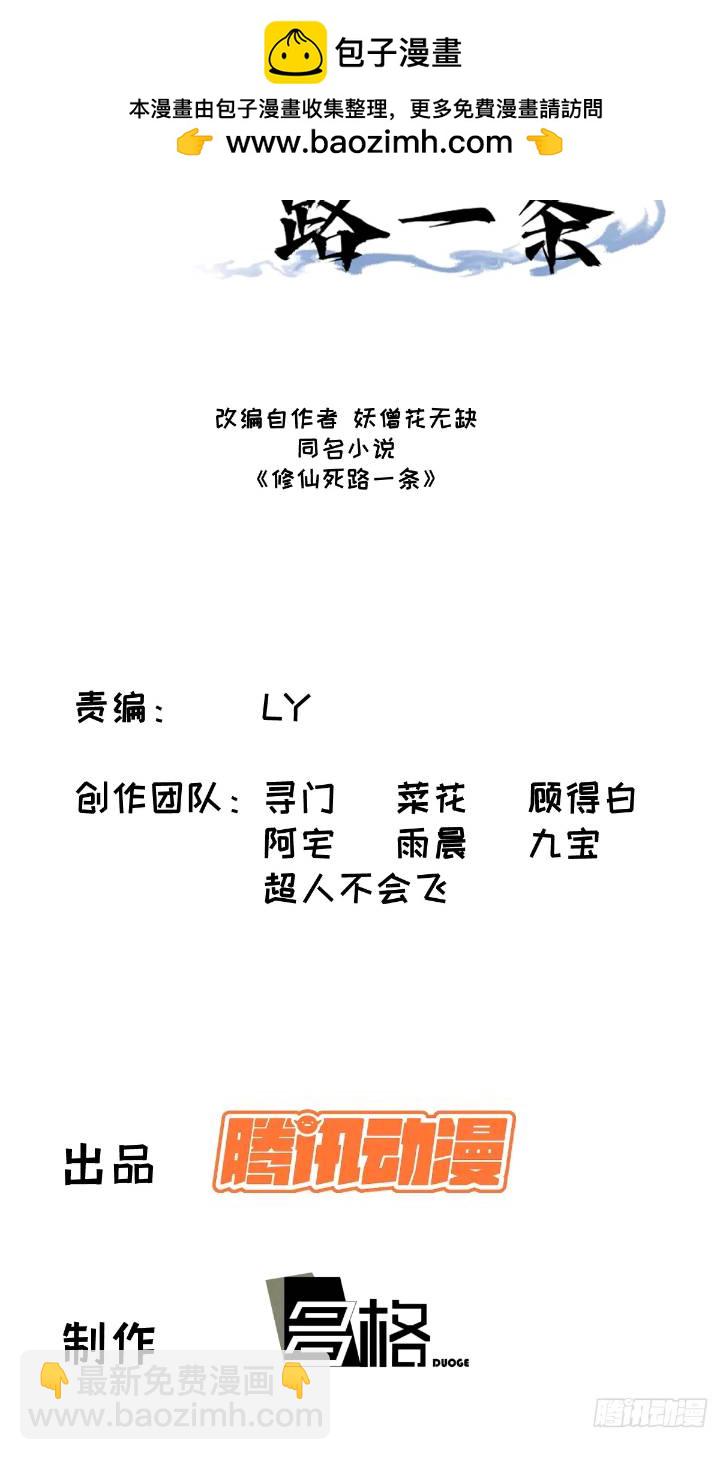 🍚修仙死路一条 61 第2页