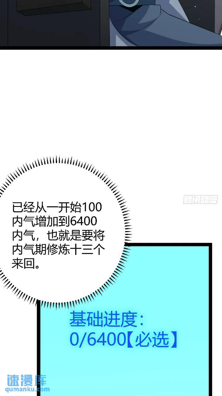 🍚修仙死路一条 61 第21页