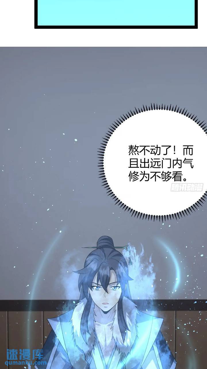 🍚修仙死路一条 61 第22页