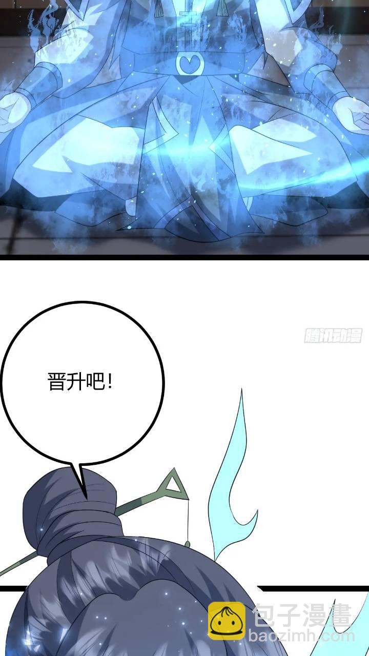 🍚修仙死路一条 61 第23页