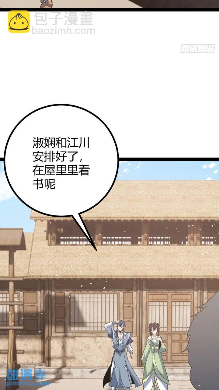 🍚修仙死路一条 61 第26页