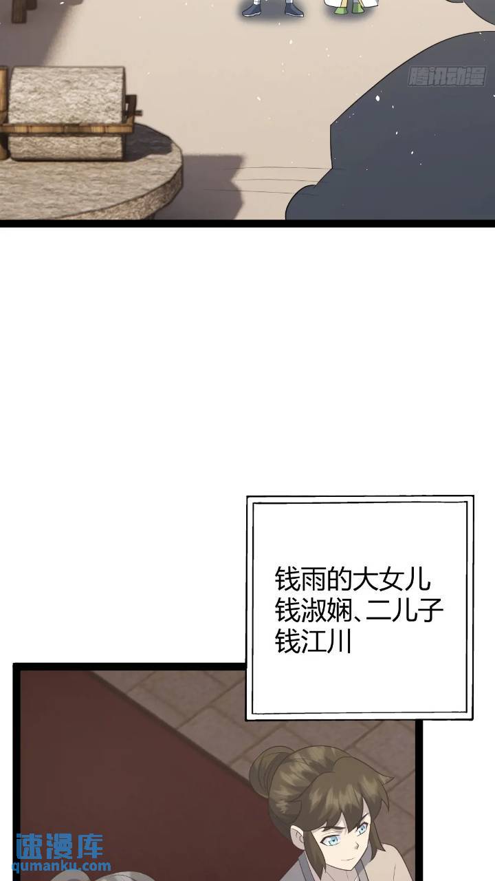 🍚修仙死路一条 61 第27页
