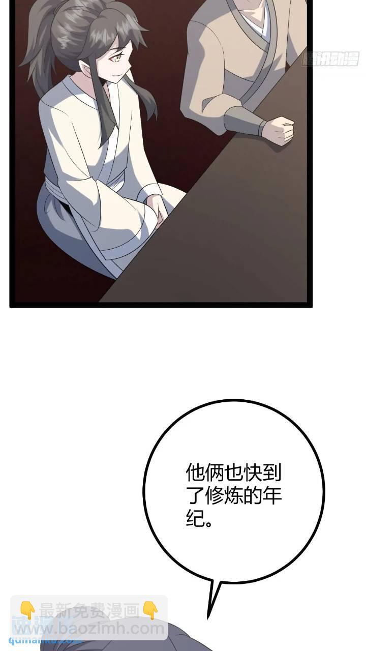 🍚修仙死路一条 61 第28页
