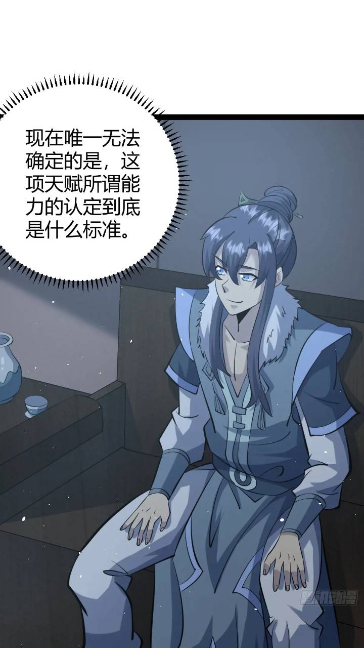 🍚修仙死路一条 61 第3页
