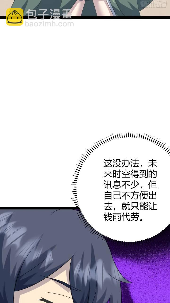 🍚修仙死路一条 61 第31页