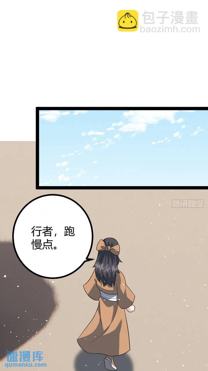 🍚修仙死路一条 61 第33页