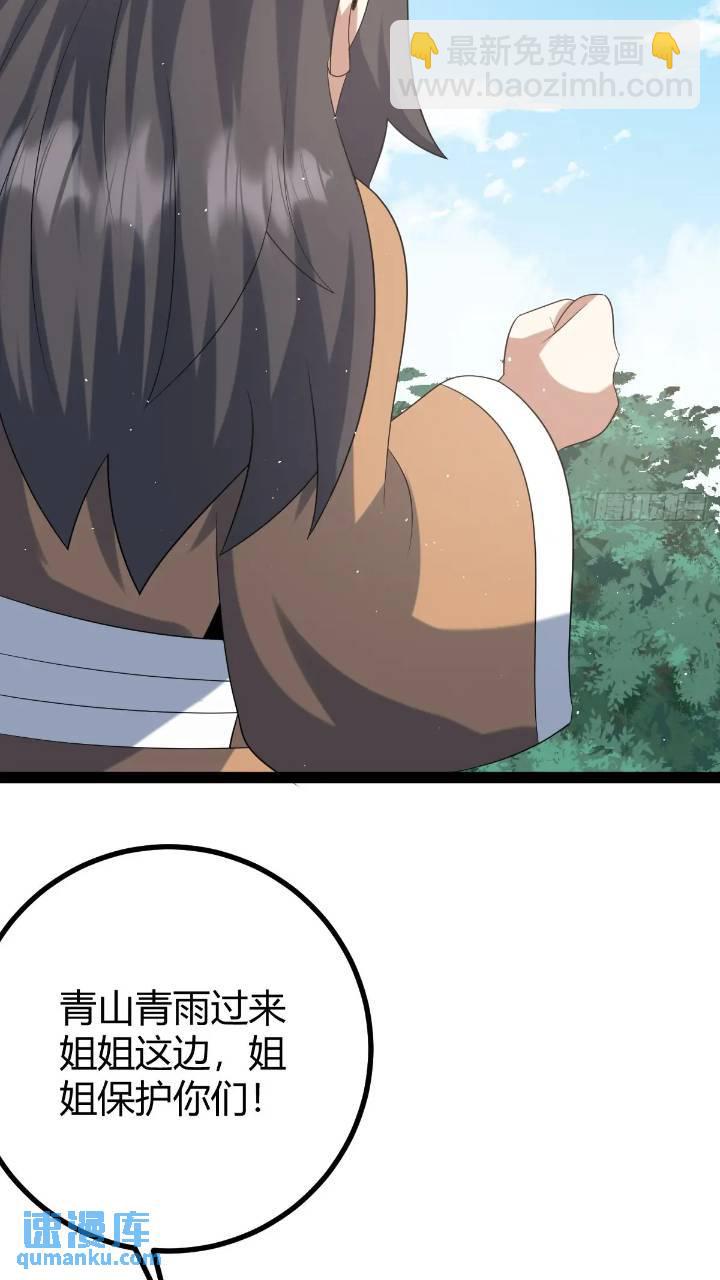 🍚修仙死路一条 61 第35页