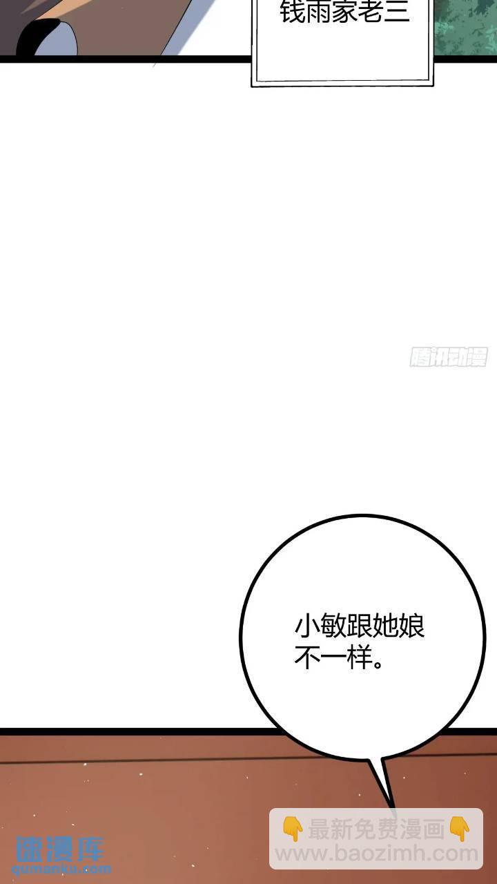 🍚修仙死路一条 61 第37页