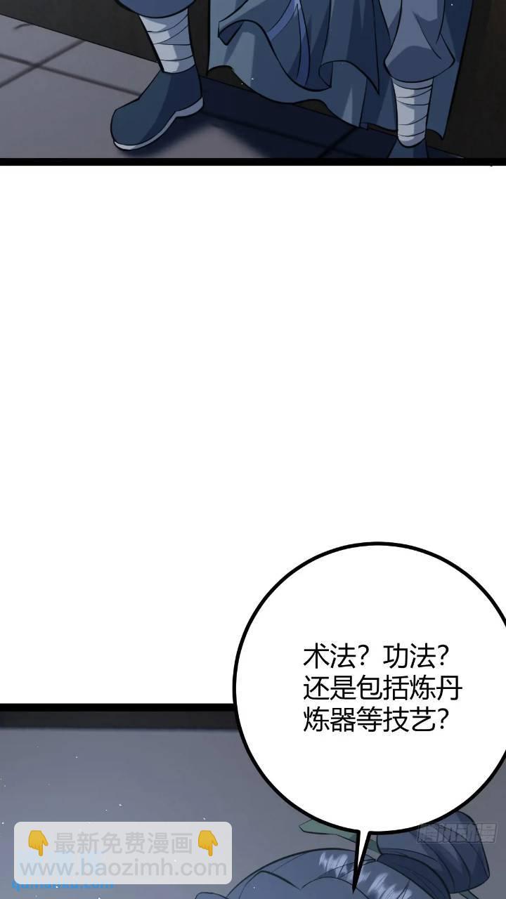 🍚修仙死路一条 61 第4页