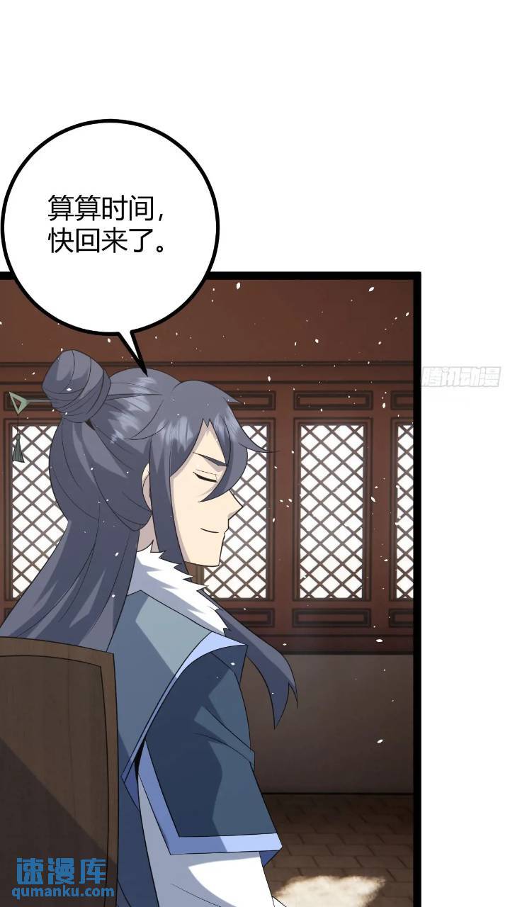 🍚修仙死路一条 61 第40页