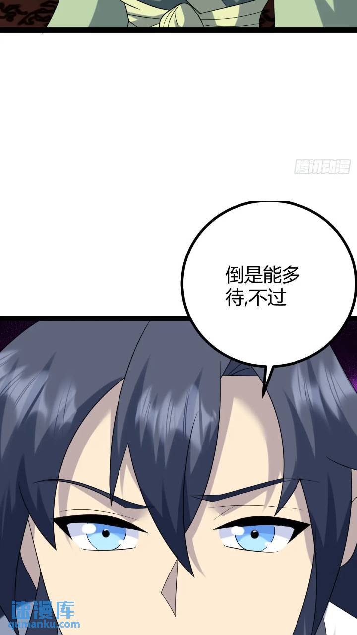 🍚修仙死路一条 61 第42页