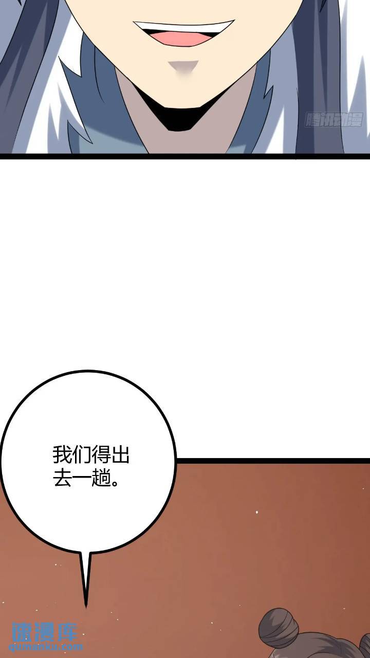 🍚修仙死路一条 61 第43页