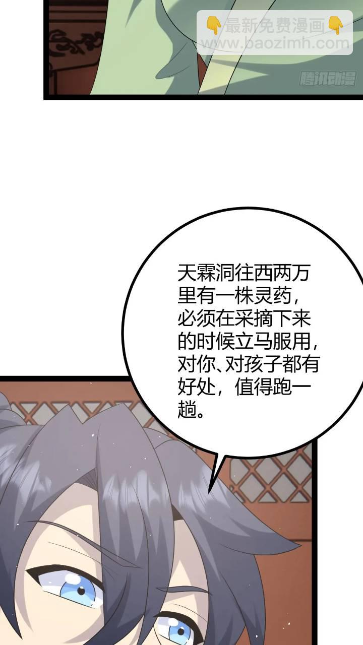 🍚修仙死路一条 61 第46页