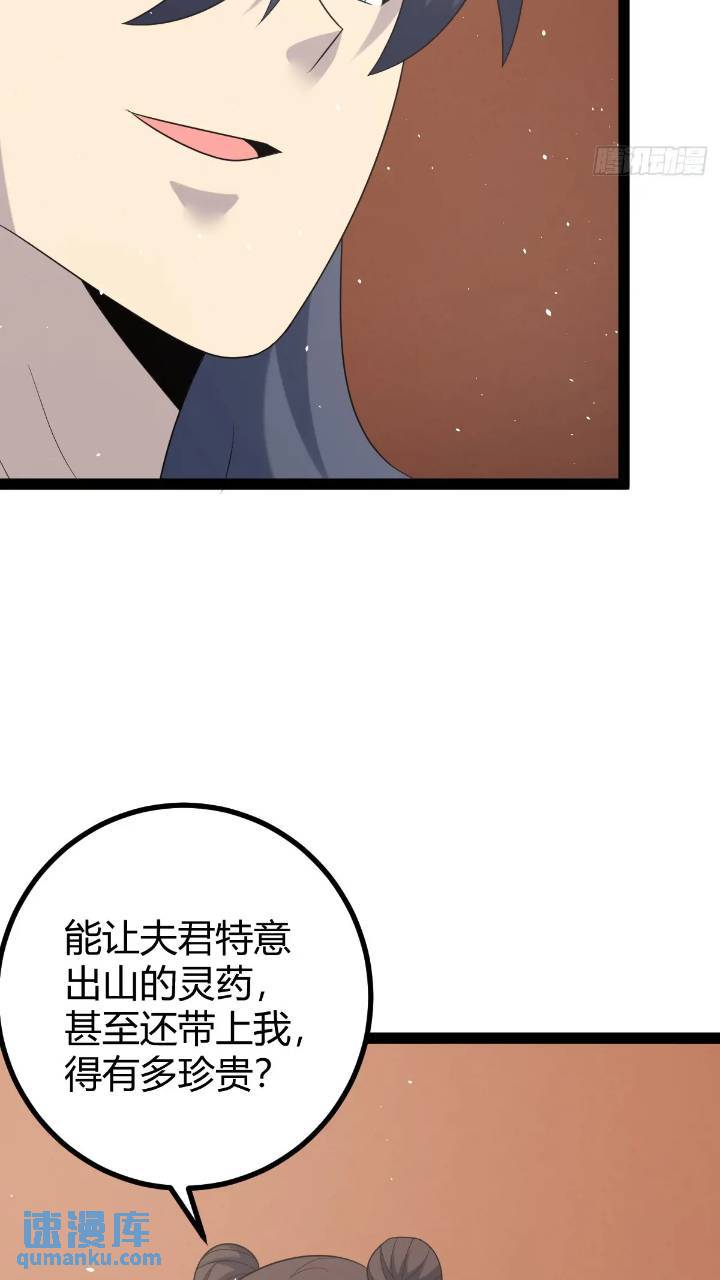 🍚修仙死路一条 61 第47页