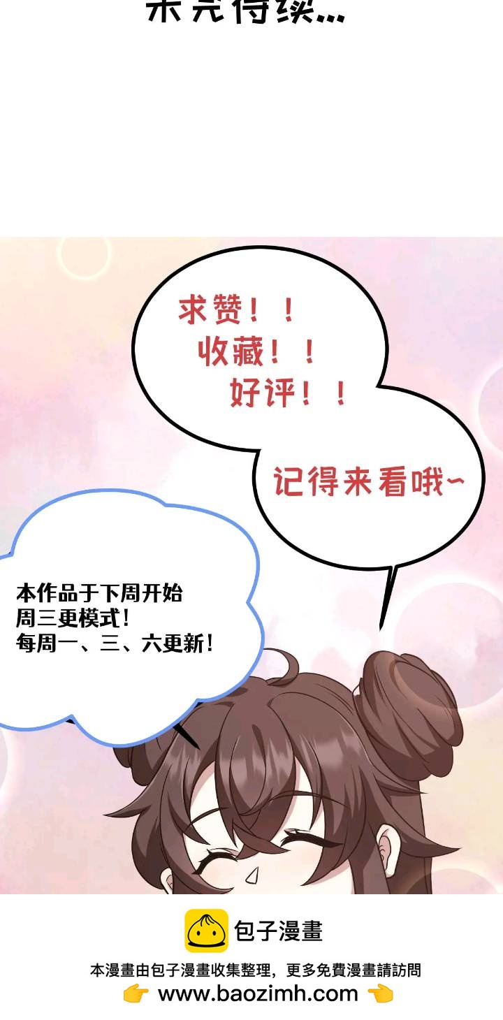 🍚修仙死路一条 61 第50页