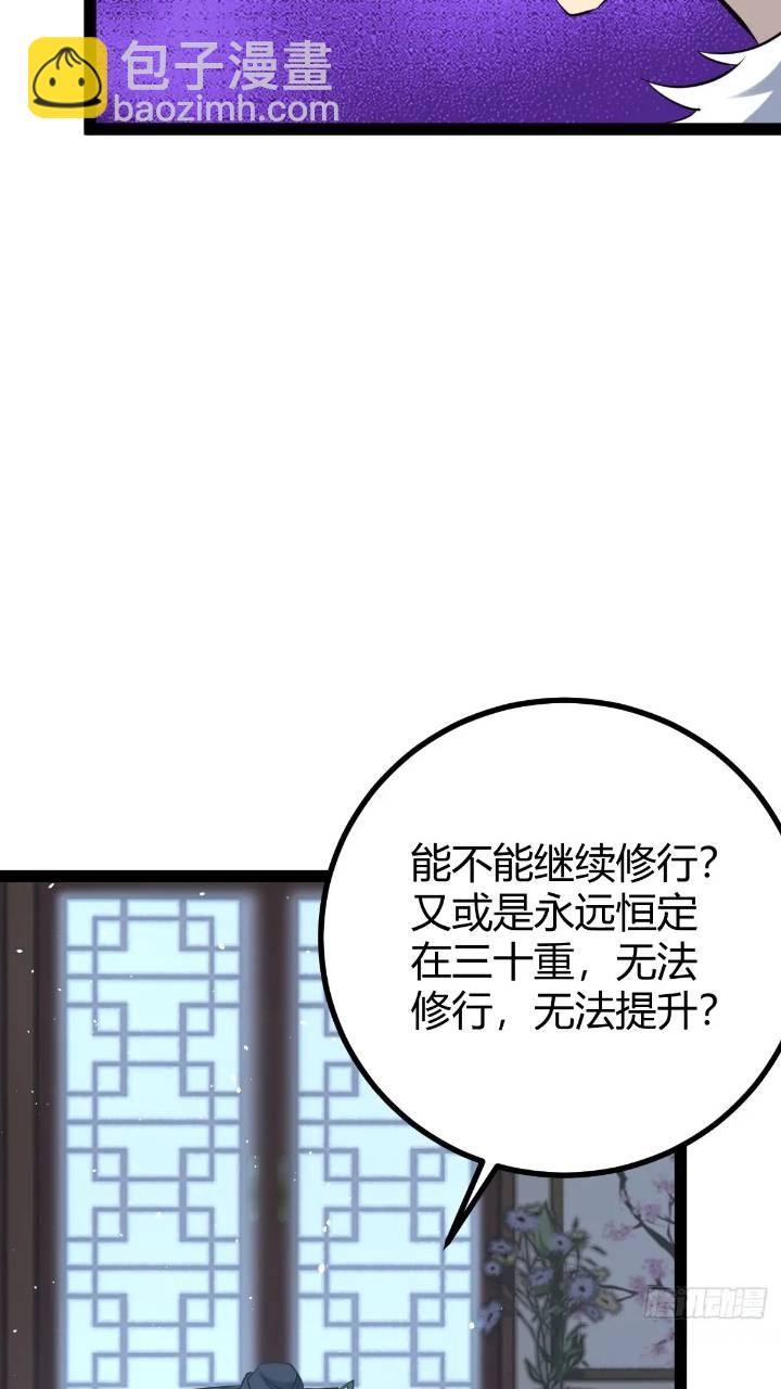 🍚修仙死路一条 61 第7页