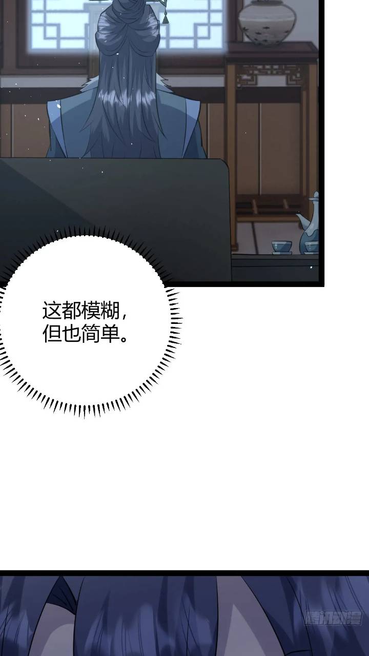 🍚修仙死路一条 61 第8页