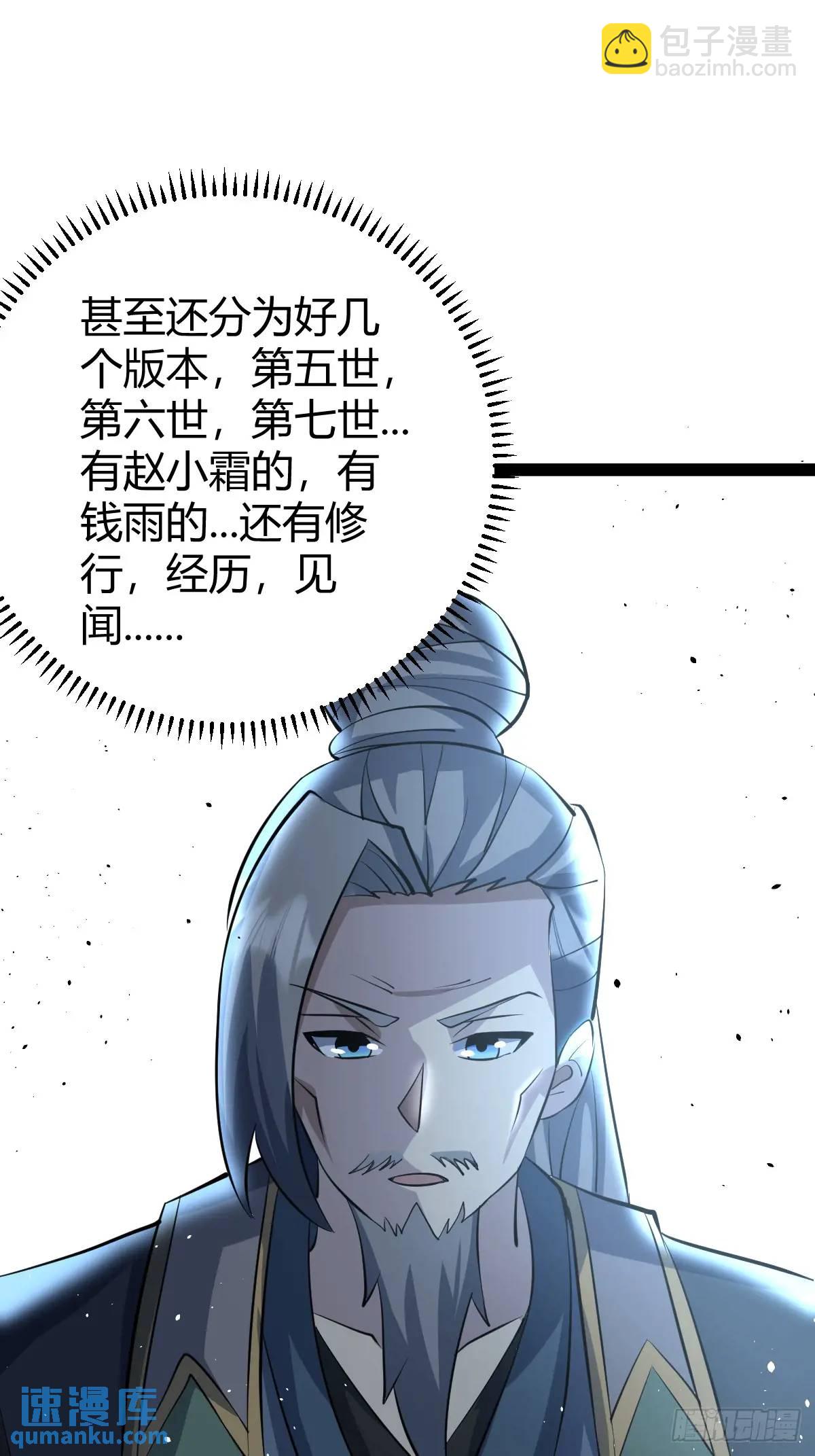 🍚修仙死路一条 63 第10页