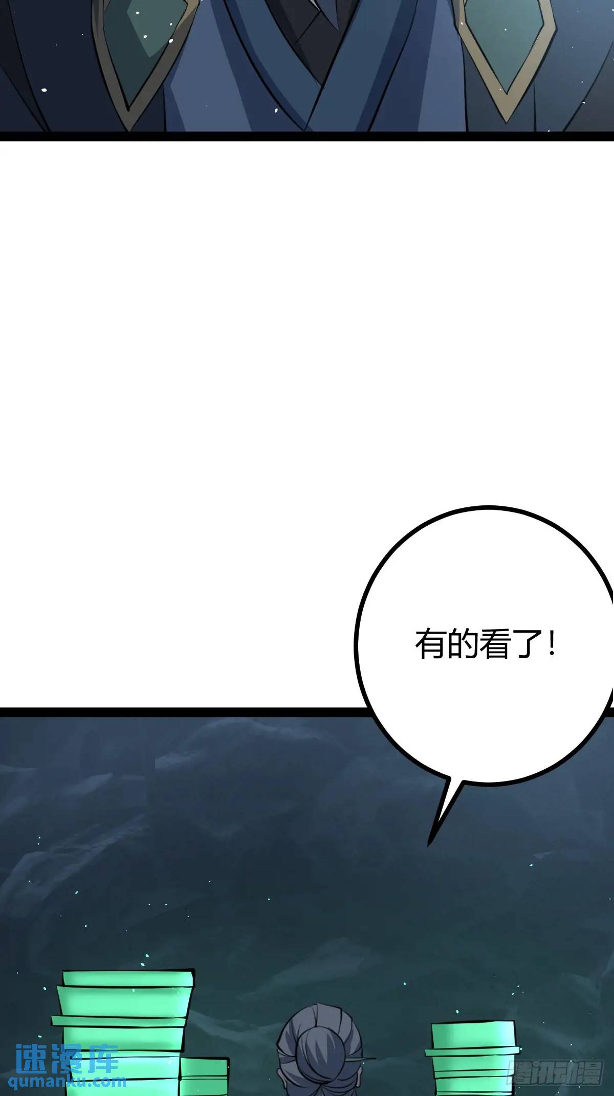 🍚修仙死路一条 63 第11页