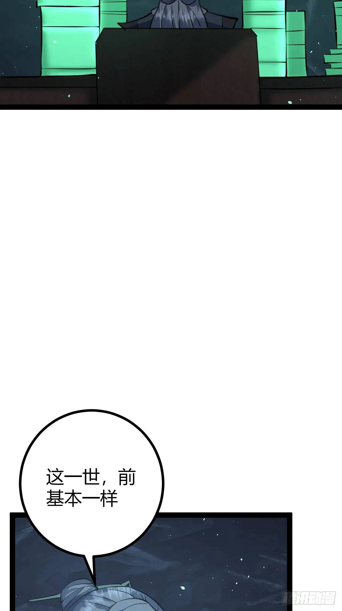 🍚修仙死路一条 63 第12页