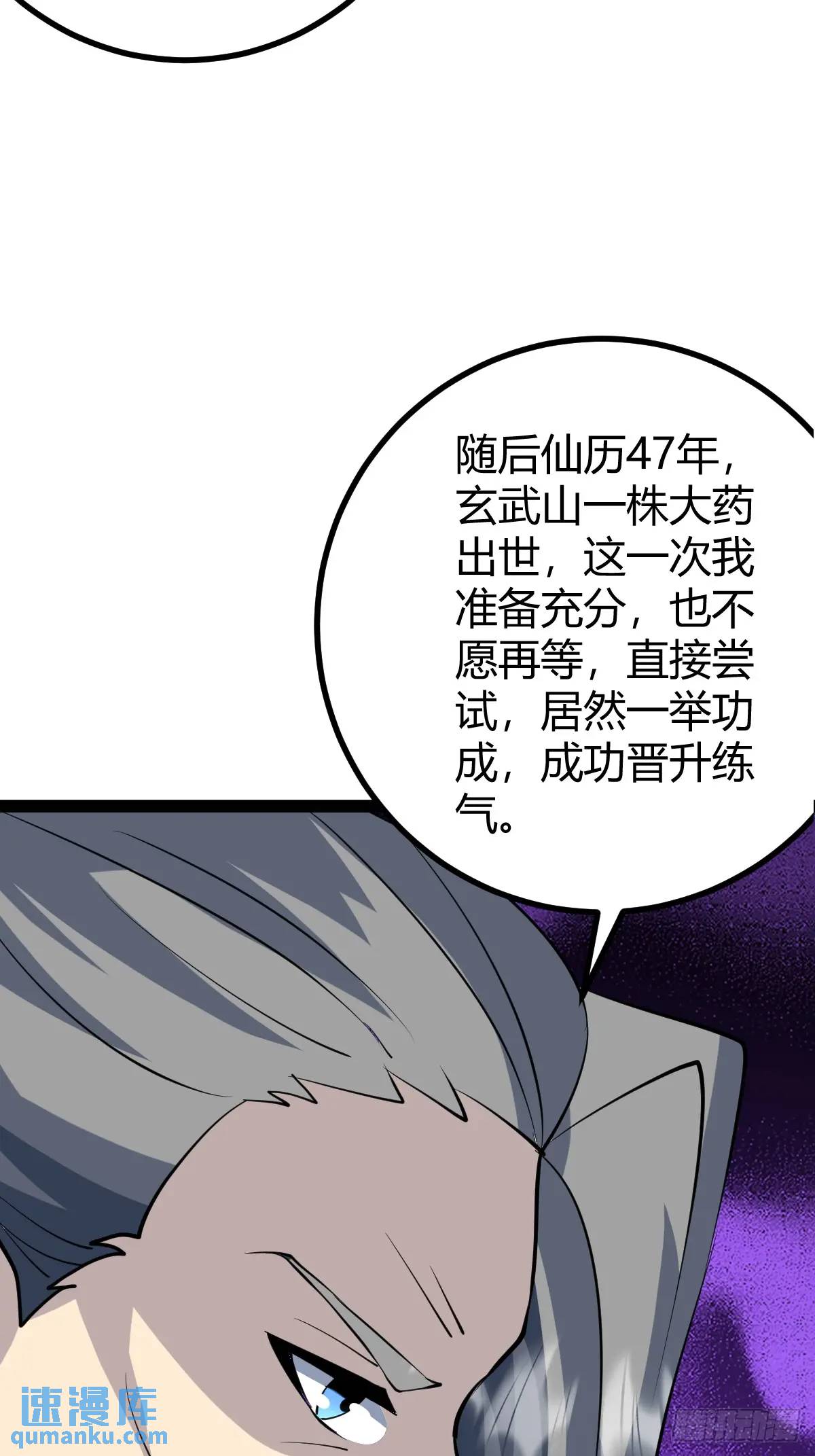 🍚修仙死路一条 63 第16页