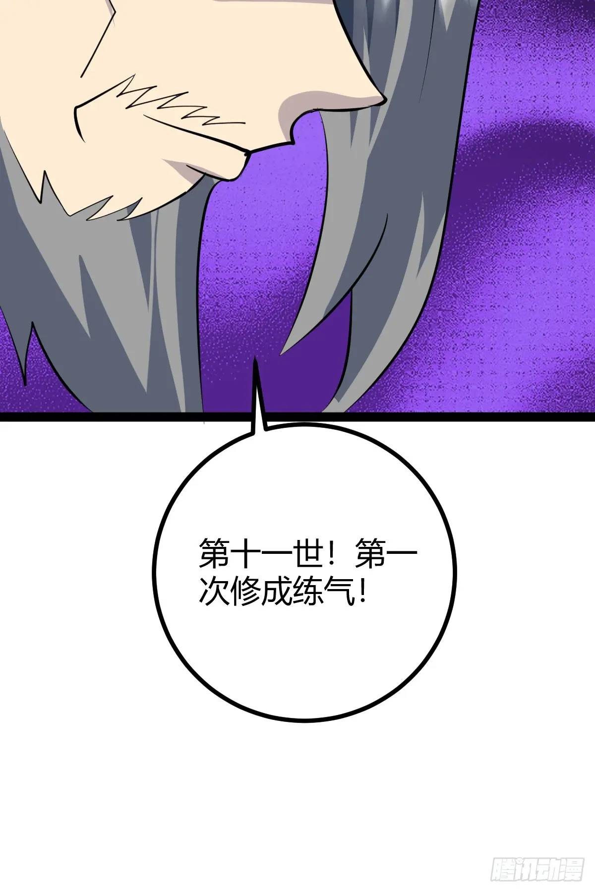 🍚修仙死路一条 63 第17页