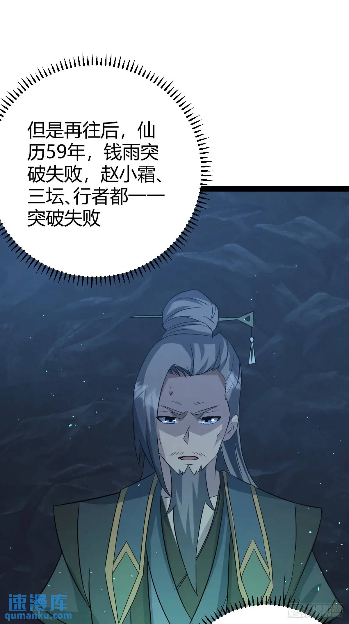 🍚修仙死路一条 63 第18页