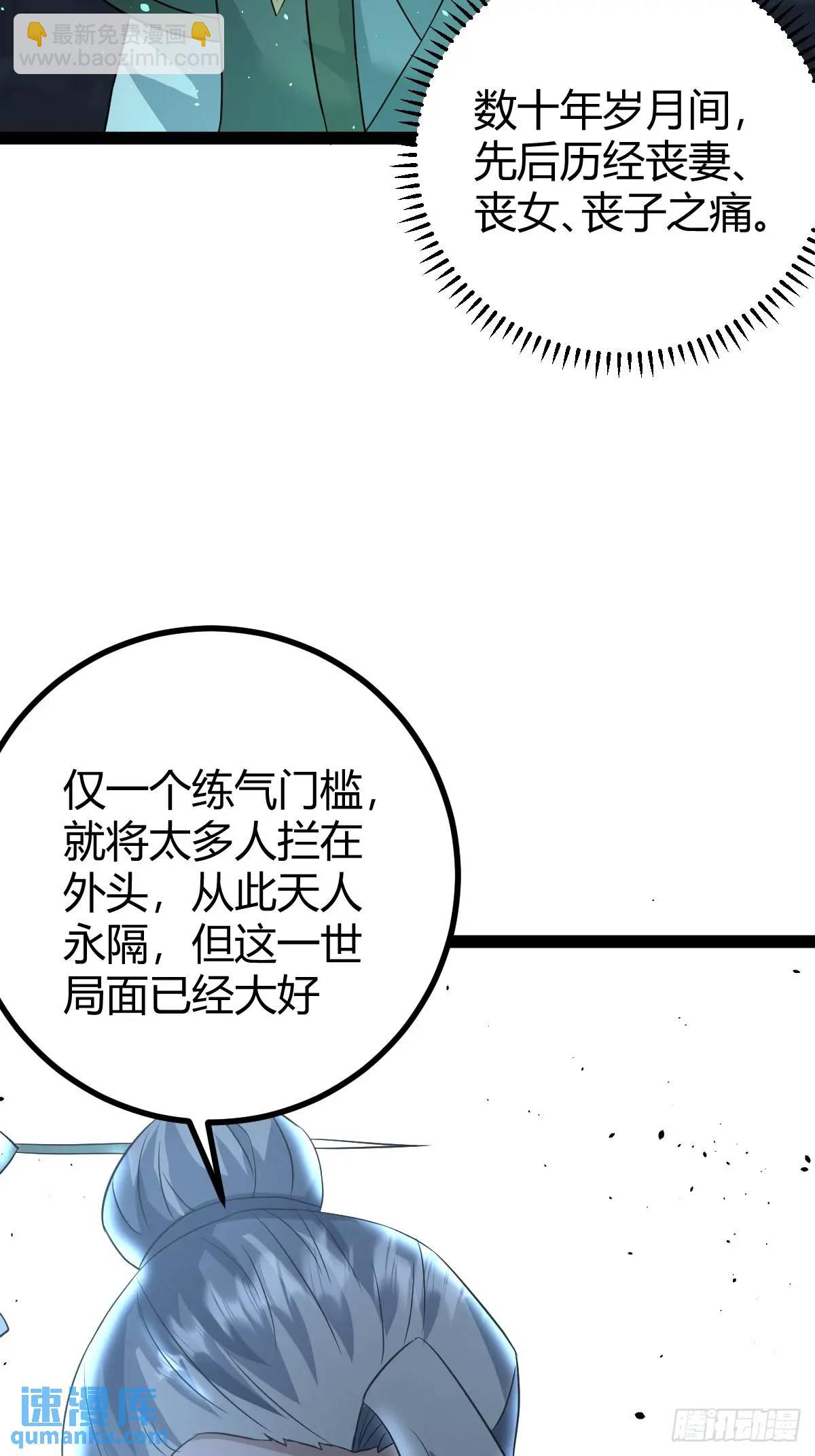 🍚修仙死路一条 63 第19页