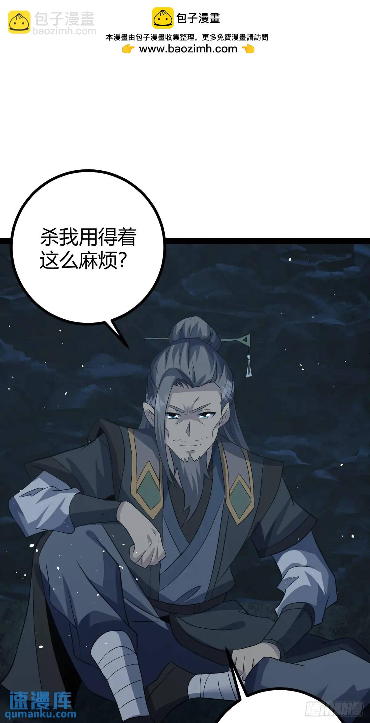 🍚修仙死路一条 63 第2页