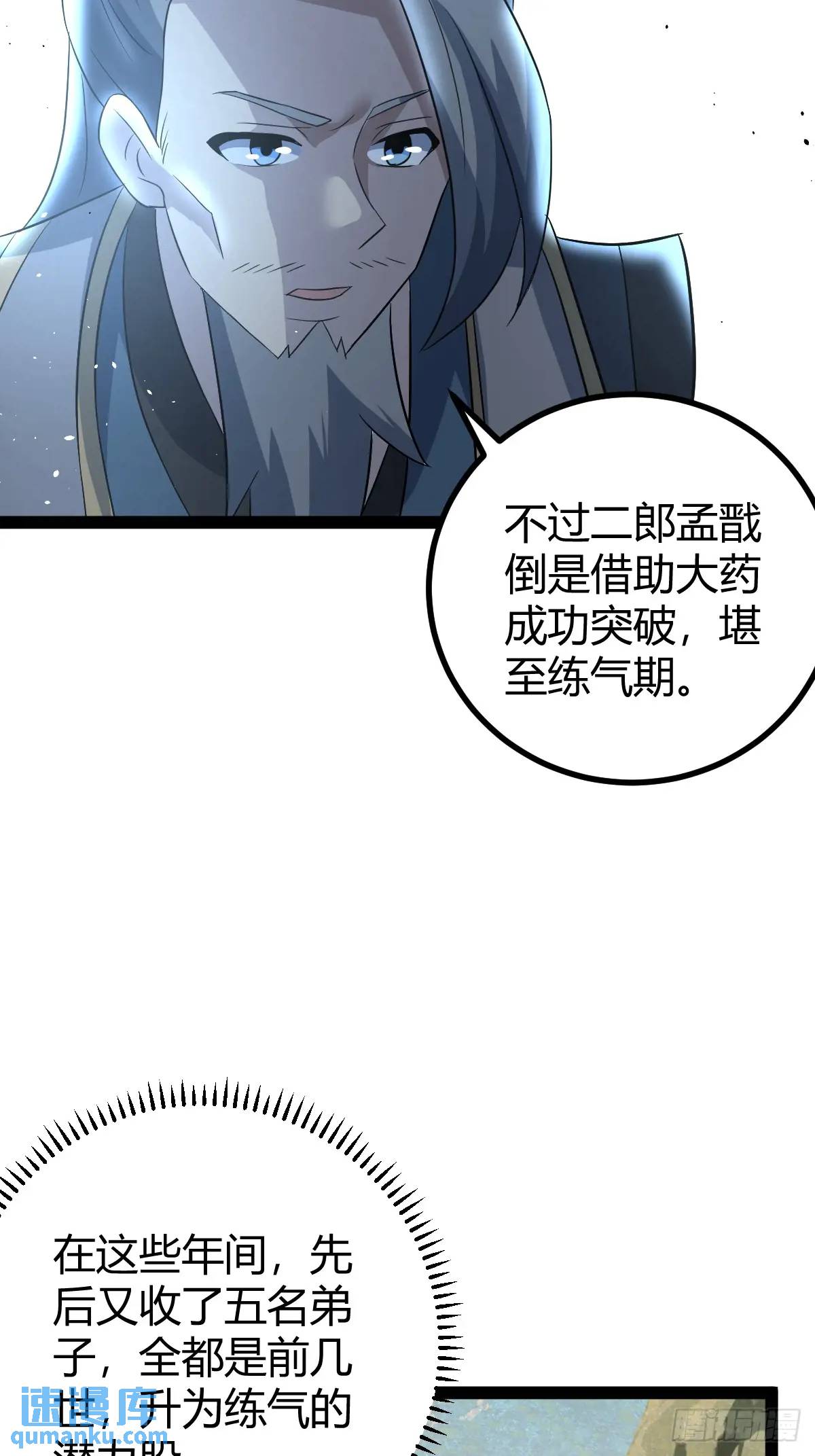 🍚修仙死路一条 63 第20页