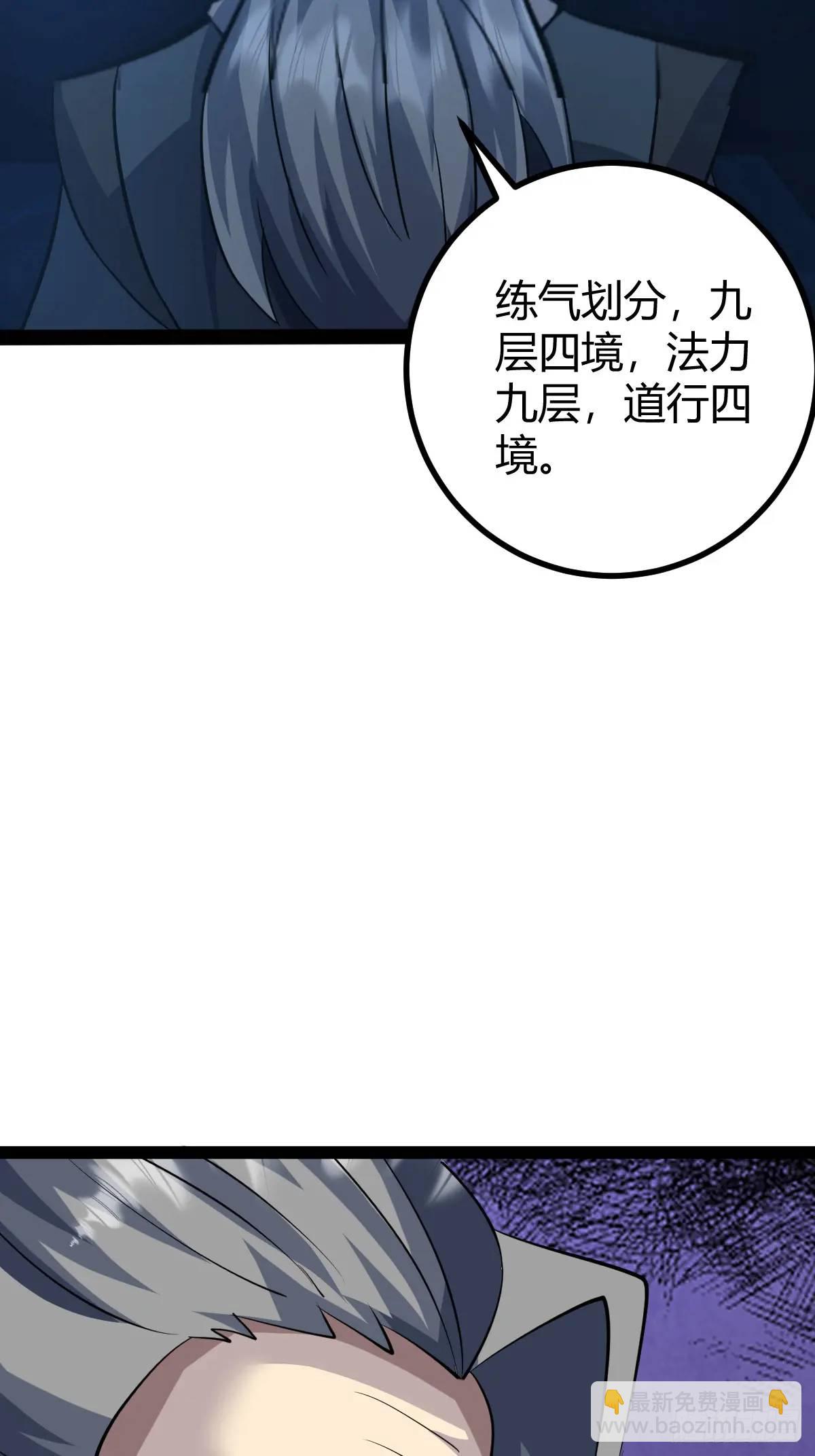 🍚修仙死路一条 63 第24页