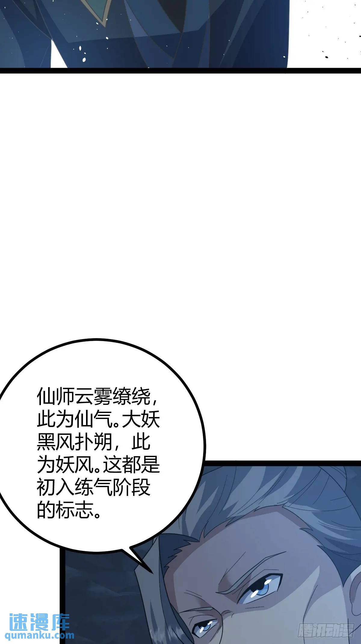 🍚修仙死路一条 63 第27页