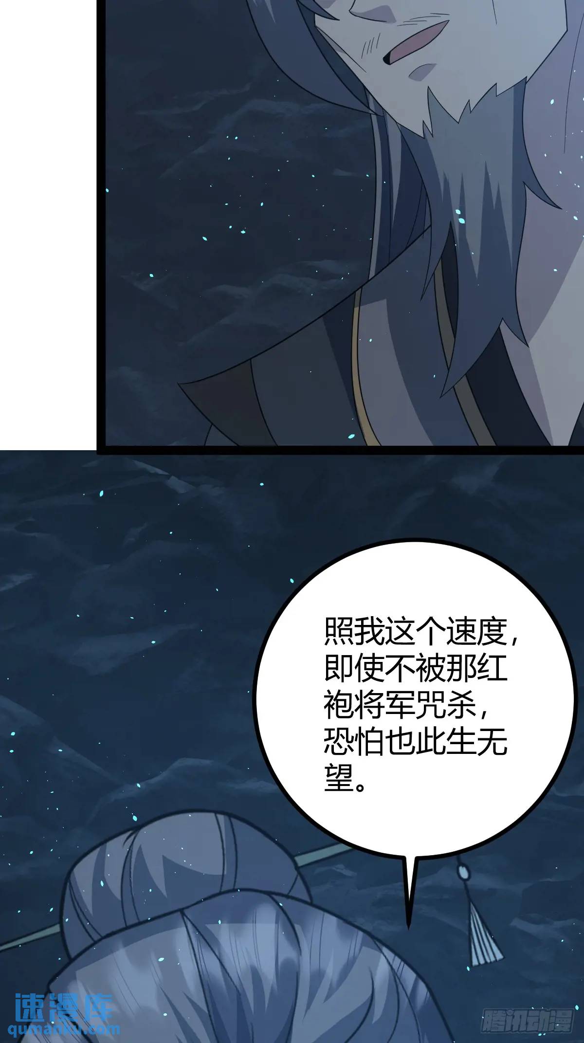 🍚修仙死路一条 63 第28页