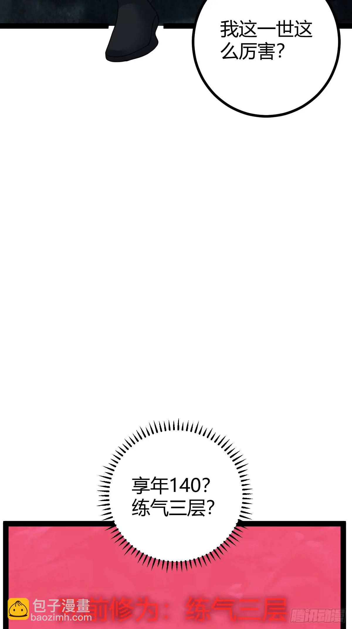 🍚修仙死路一条 63 第3页