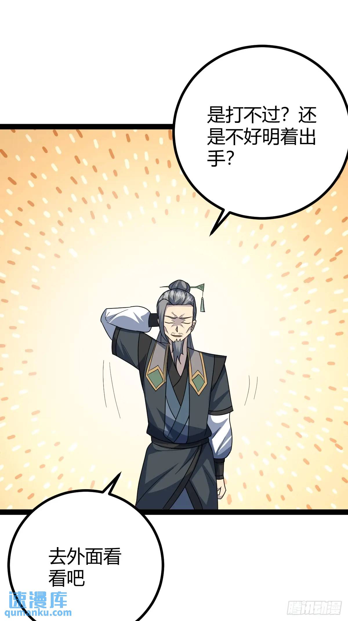 🍚修仙死路一条 63 第30页