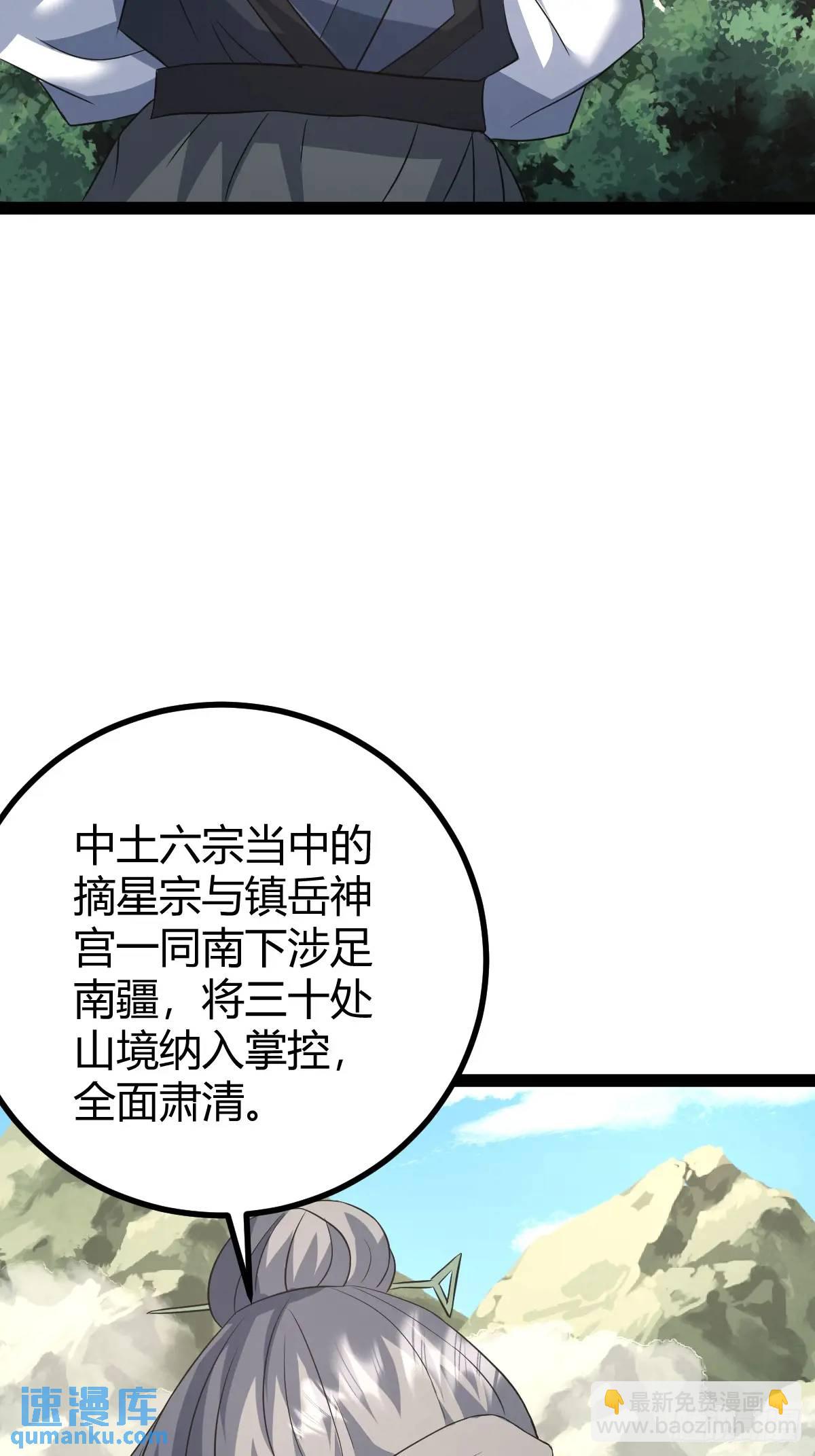 🍚修仙死路一条 63 第35页