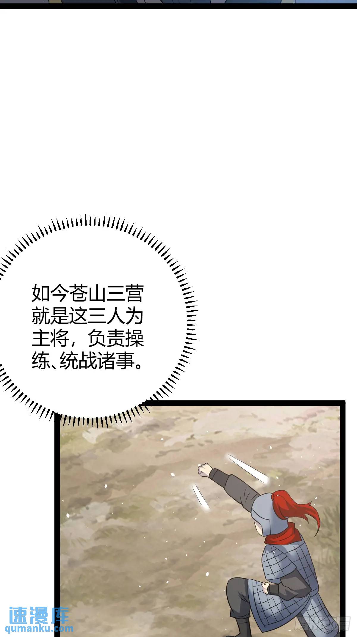 🍚修仙死路一条 63 第38页