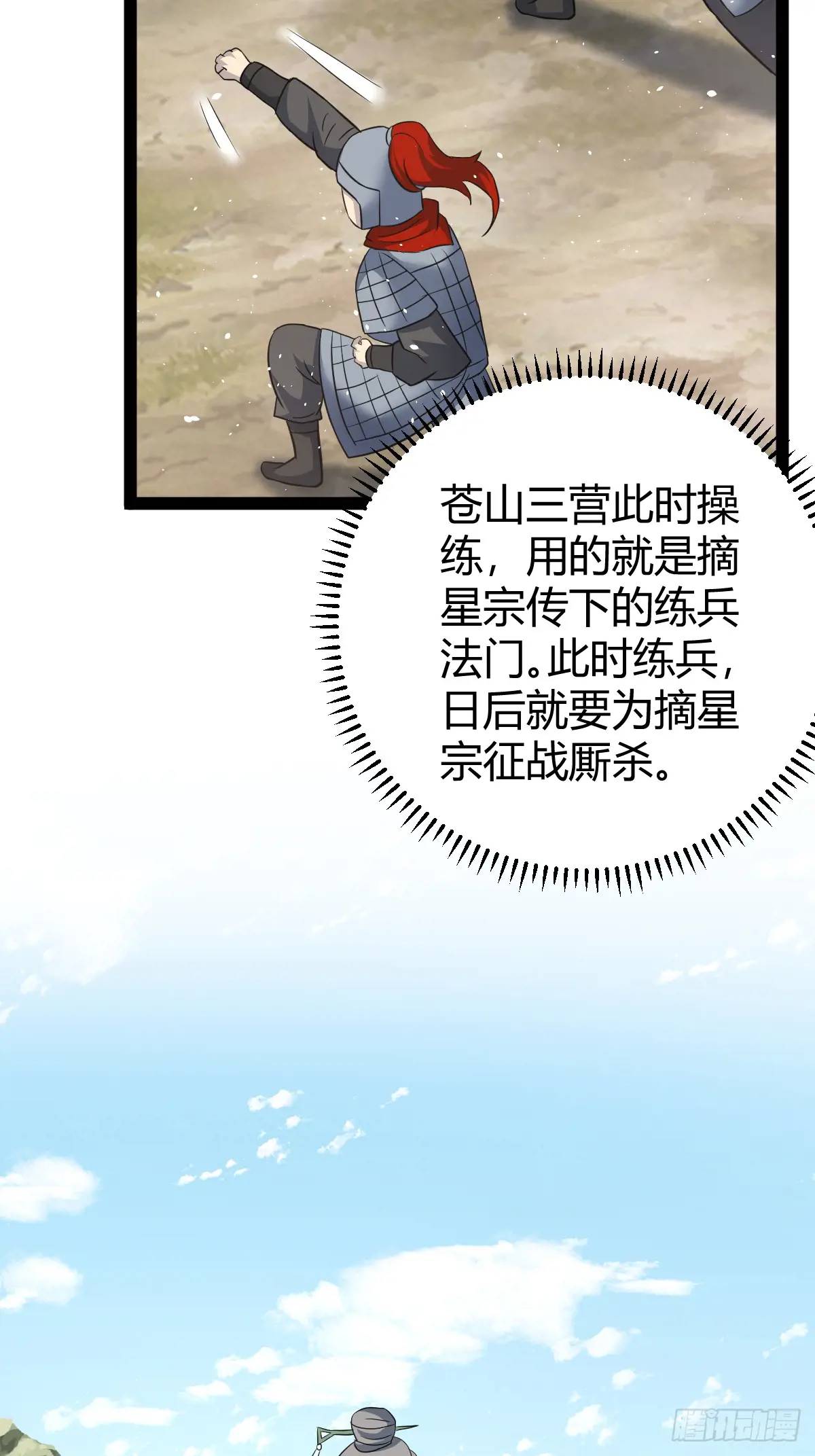🍚修仙死路一条 63 第39页