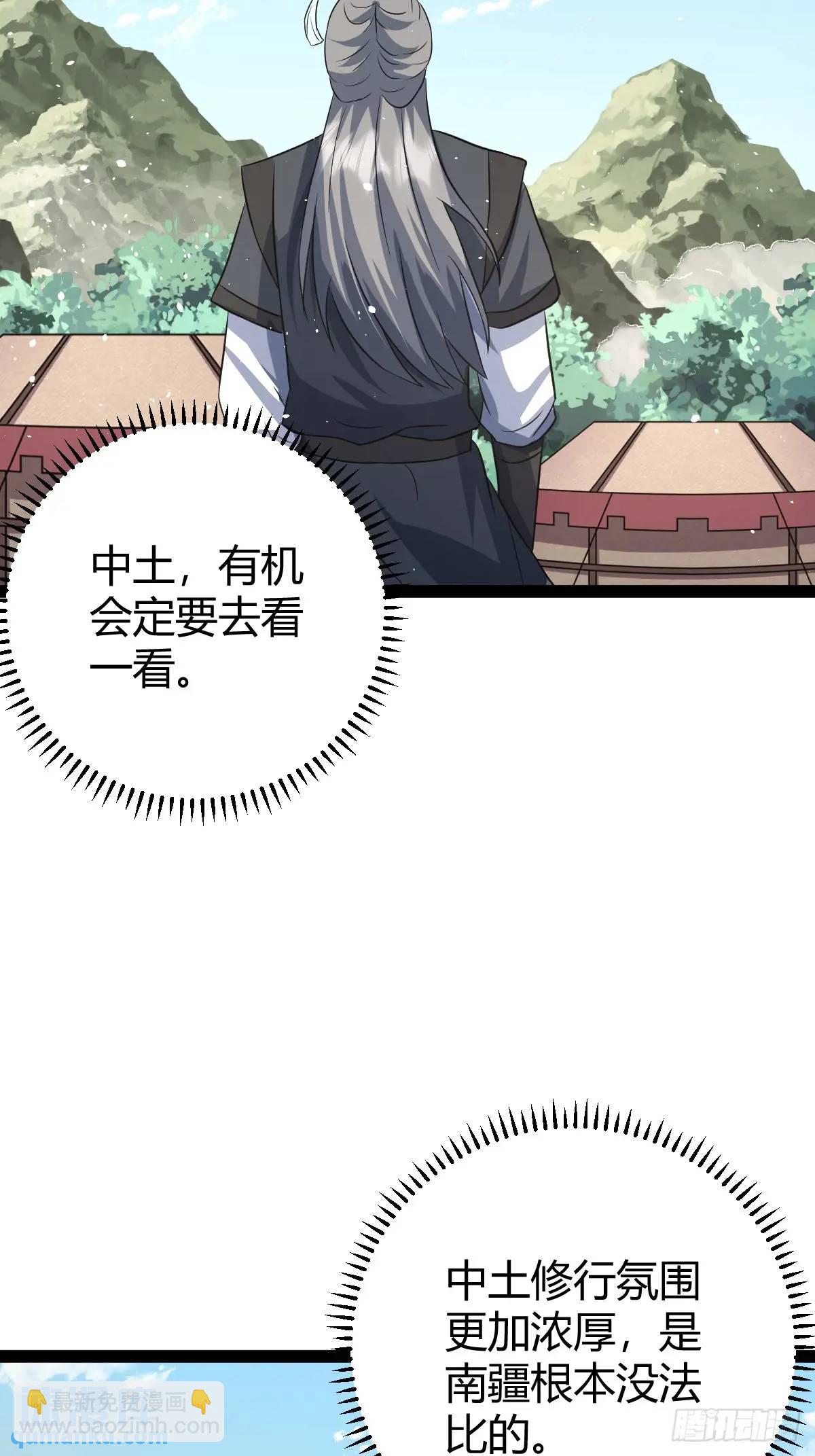 🍚修仙死路一条 63 第40页
