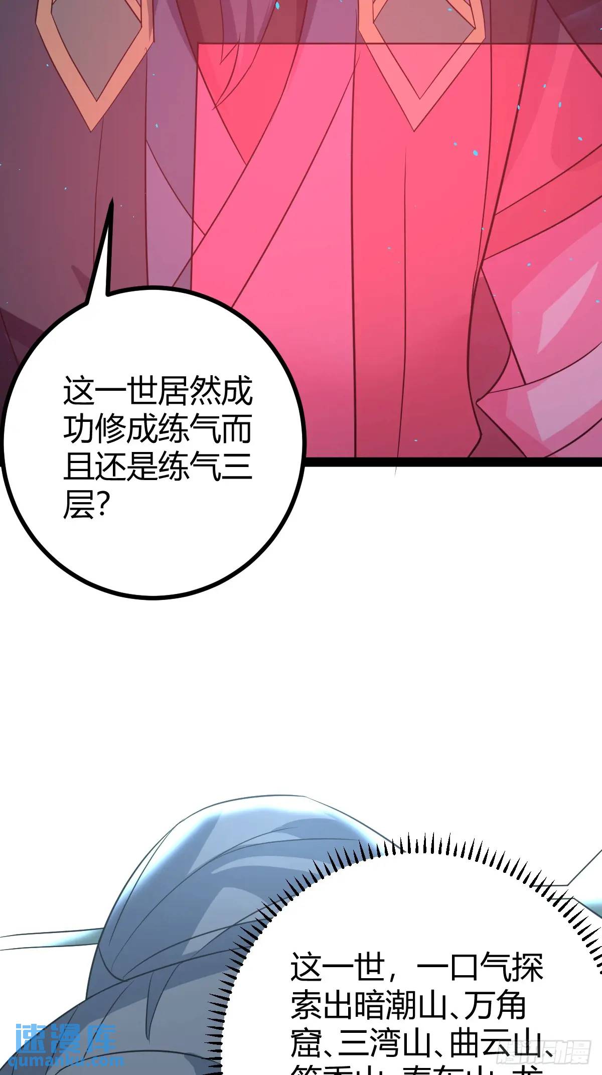 🍚修仙死路一条 63 第5页