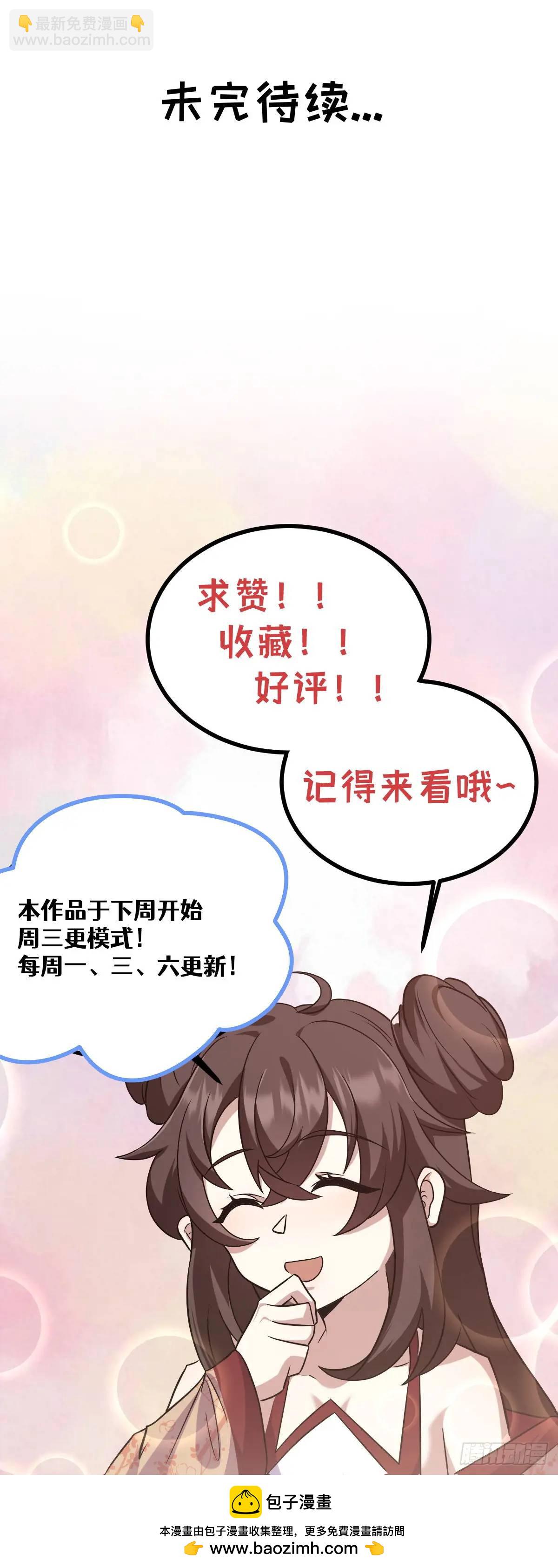 🍚修仙死路一条 63 第50页
